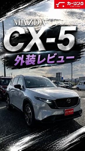 [New CX-5] What’s the appeal of the new design!?