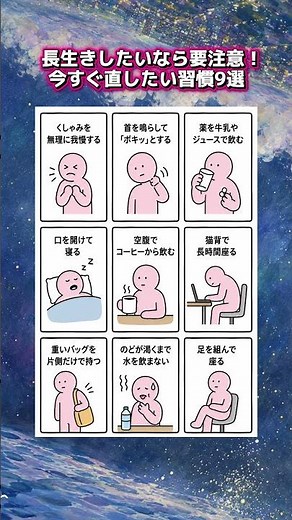 長生きしたいなら要注意！今すぐ直したい習慣9選 #健康習慣 #長生き #生活習慣 #健康寿命 #体を大切に
