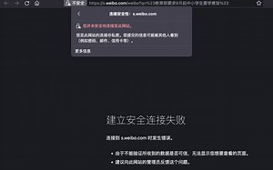 解决Firefox访问微博搜索或热搜异常的问题