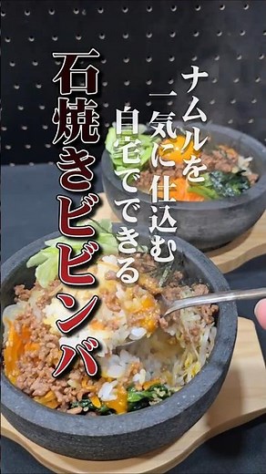 [Time-saving secret] Prepare four kinds of namul at once! How to make authentic "stone-grilled bi...