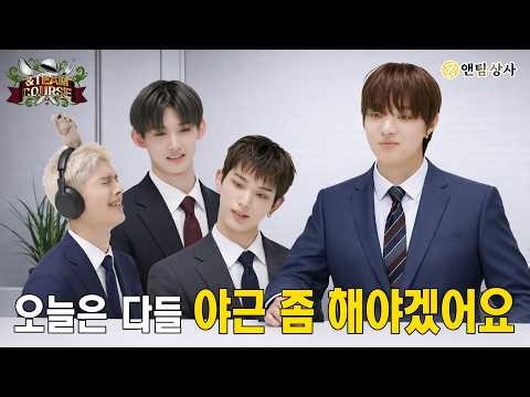 [&TEAM COURSE] Hands Up If You Wanna Go Home✋✋✋✋✋✋✋✋✋ | Main Course | &TEAM