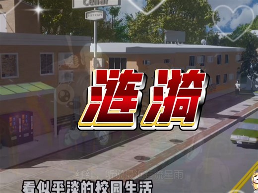 涟漪Rlpples Ep8 最新正式版 存档 画廊 提示 攻略 （手机/电脑）