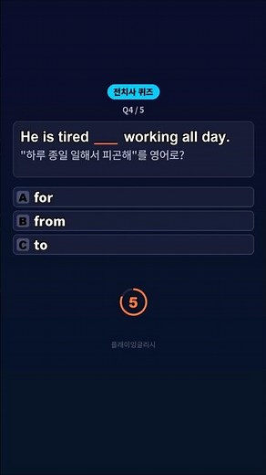 to for from 헷갈리면 꼭 보세요! 전치사 퀴즈 5문제