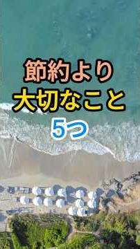 節約より大切なこと5選｜50代・60代からの「心豊かな暮らし」のコツ