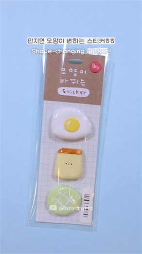 따니네만들기 DDanycrafts on Instagram: "만지면 모양이 바뀌는 스티커👆🍈 #crafts #squishy #만들기"