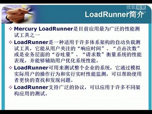 loadrunner使用视频教程-第一讲 初识LoadRunner