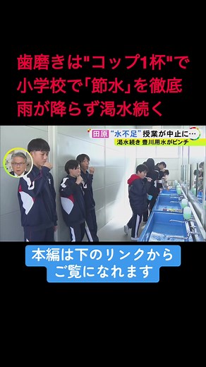 愛知県の豊川用水では、水がめの宇連ダムの貯水率が1.7％となっていて、水不足が深刻な状況です。農家だけでなく教育現場にも影響が出ています。 2026年2月24日放送 #ニュースONE #TikTokでニュース