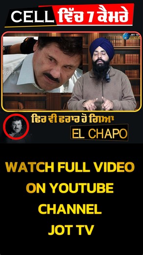 jot tv on Instagram: "7 Cameras, Tight Security 🚨 Yet EL CHAPO Escaped from Jail | True Story"
