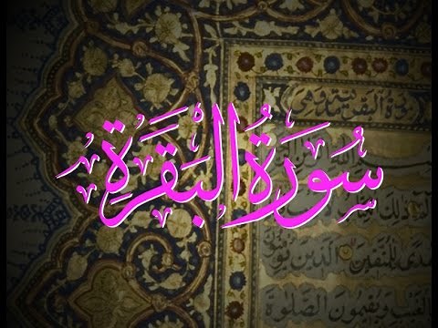 2 - Surah Al Baqarah - Sheikh Ahmad Sulaiman