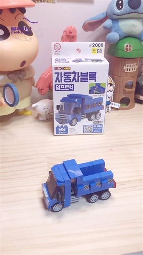 다이소 덤프트럭 블럭 🚛Daiso's dump truck block 🚛#다이소 #덤프트럭블럭 #자동차블럭 #레고 #Daiso #DumpTruck #Block #New