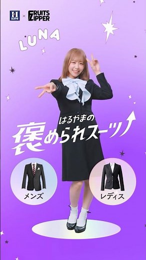 [FRUITS ZIPPER] Nakagawa Ruka cheers on students taking exams in a suit! #Frupper #FRUITSZIPPER #...