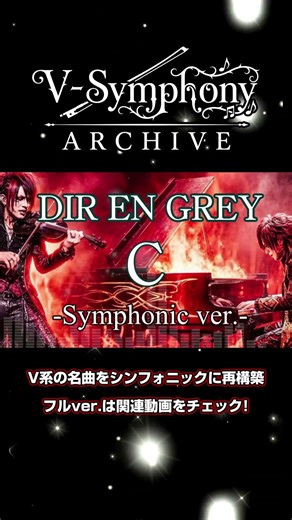 C / DIR EN GREY (Symphonic Ver.) [Instrumental Cover]