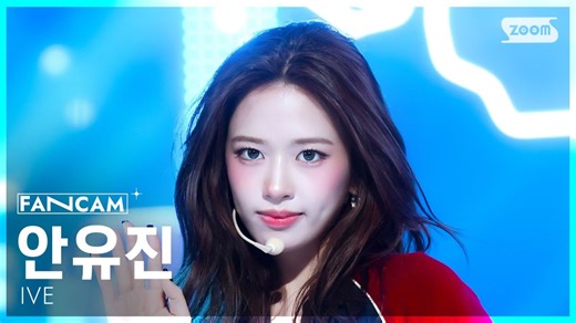 【4K超高清】IVE 安宥真AN YUJIN《XOXZ》舞台竖版直拍(250831)