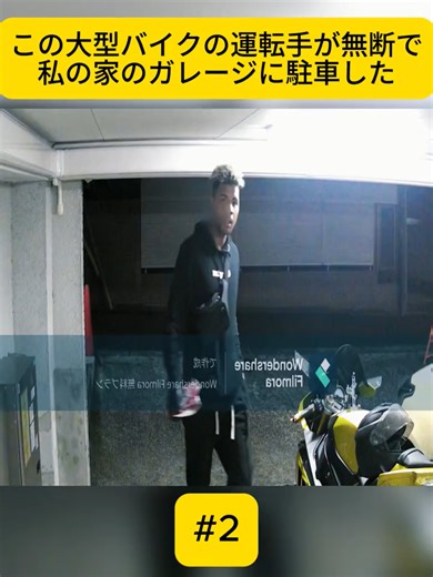 無断駐車したバイク運転手の騒動