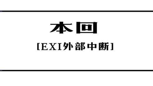 【嵌入式 02】EXTI外部中断