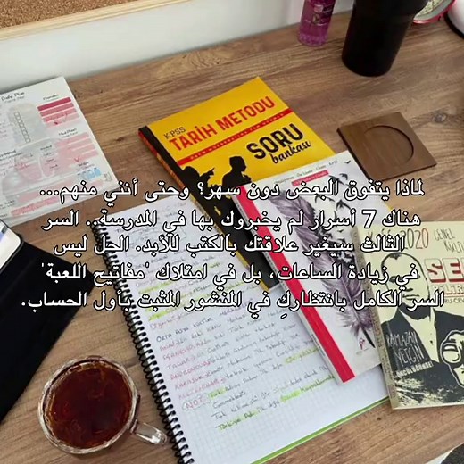 تحفيز ودعم الدراسة لتحقيق النجاح الأكاديمي