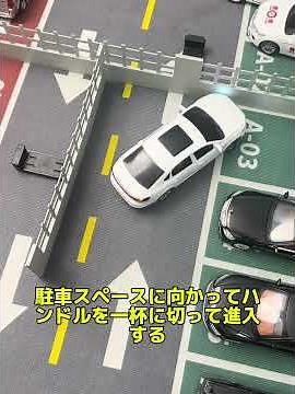 バック駐車のコツ #初心者ドライバー #運転テクニック #バック駐車#shorts