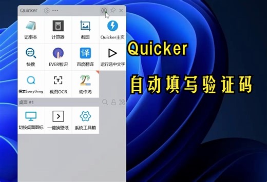 Quicker组合动作-验证码推送