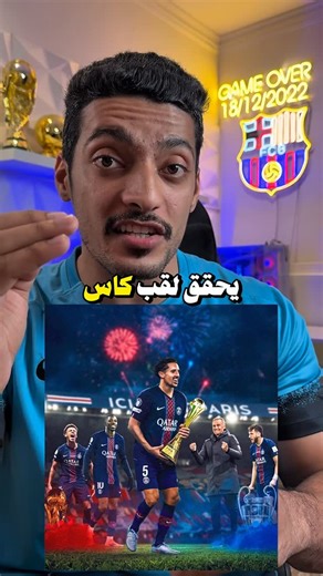 Husain Taha Alhasan on Instagram‎: "ادعمنا بالمتابعة✅ حساب متجر فاموس👈 @vamos.kw2 كود الخصم (\u0010): Taha-24 #برشلونة #psg #ميسي #messi"‎