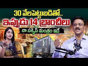 SR Gopinath Reddy Exclusive Interview | About His Business Secret | SR Shopping Mall | SumanTV Lasya