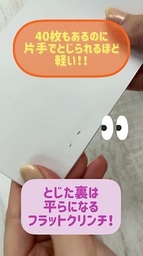 30秒でわかる！軽とじホッチキス『バイモシリーズ』のご紹介