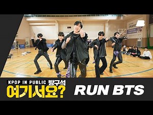 [HERE?] BTS - Run BTS | Dance Cover