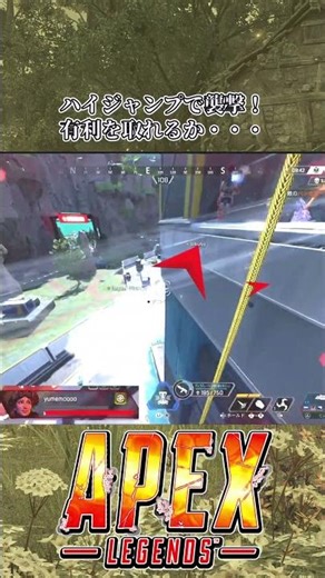 ハイジャンプで襲撃！有利を取れるか・・・【Apex Legends】 #shorts #エーペックス #apexlegends