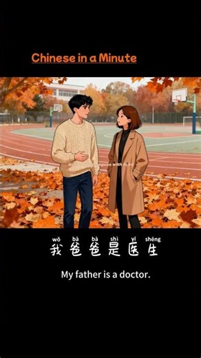 Chinese in a Minute | 工作