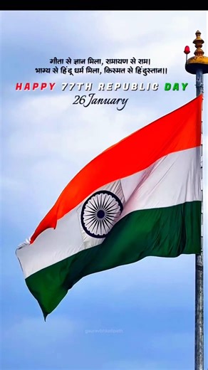 गणतंत्र दिवस 2026 की हार्दिक शुभकामनाएंँ 🇮🇳💐||Happy Republic Day Status #republicday #shorts #india
