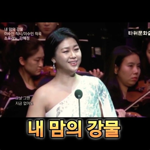 맑고 청아한 음색으로 흐르는 (내 맘의 강물)🌊✨