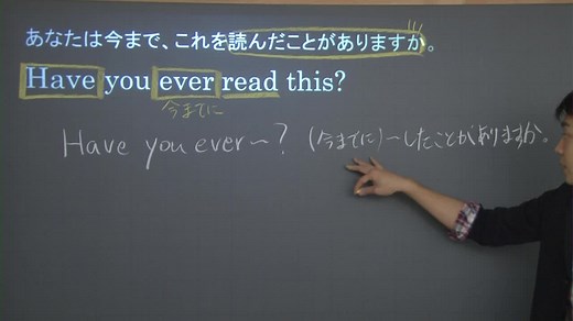 5分でわかる、「現在完了形の否定、疑問文(経験)２」の映像授業 | 映像授業のTry IT (トライイット)