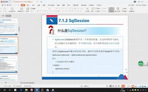 7.2 SqlSession