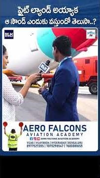 ప్లైట్ ల్యాండ్ అయ్యాక ఆ సౌండ్ ఎందుకు వస్తుందో తెలుసా..? | Wings India 2026✈️ | BLM