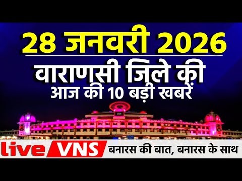 Today's 10 big news stories from Varanasi - January 28, 2026 - Varanasi Top 10 News. Live VNS