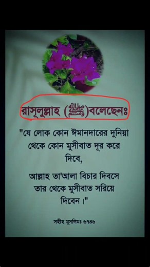 যে লোক এর কোন ইমান। #islamicquotes #islamicreminder #dua #tending #hadisbangla #shortsfeed