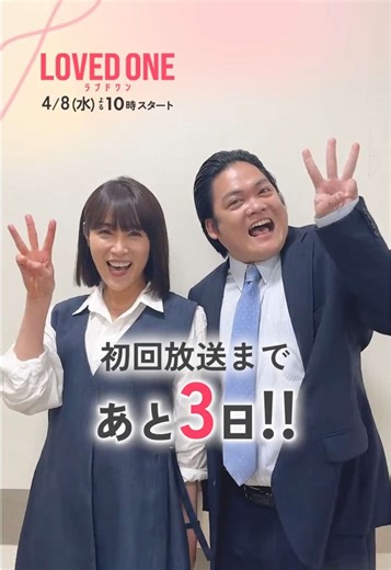 ラブドワン初回放送までのカウントダウン