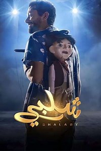 Shalaby - Movie