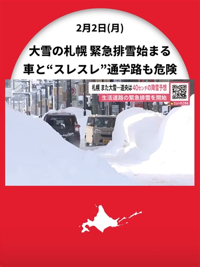 【札幌で再び大雪】積雪うず高く小学校通学路も危険…歩行者と車が“スレスレ”生活道路の緊急排雪作業始まる～3日朝までの降雪量は多いところで40センチ〈北海道〉 #北海道ニュースUHB #北海道 #札幌市 #大雪 #緊急排雪 #生活道路 #石狩地方 #後志地方 #通学路 #TikTokでニュース