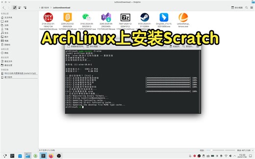 实体机ArchLinux教程(1):在ArchLinux上使用Wine兼容层安装Scratch