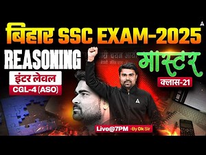 Bihar SSC CGL 4 2025 | BSSC Inter Level Classes | Reasoning Mock Class 21 | By DK Sir