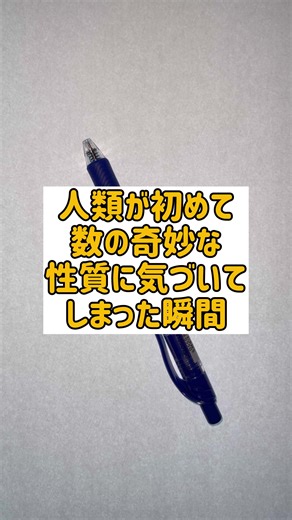 奇妙な数。#数学 #tiktoksrp #誰かにシェアしたいテクノロジーキャンペーン
