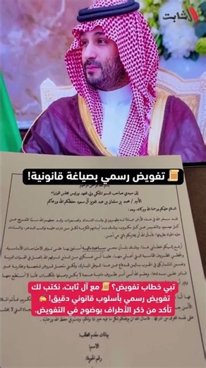 📜 تفويض رسمي بصياغة قانونية!