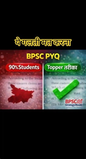 BPSC PYQ: 90% Students Ye Galti Karte Hain | Topper Ka Asli Tarika ✔