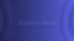 一小时超长音乐合集 画画 写作业 必备！