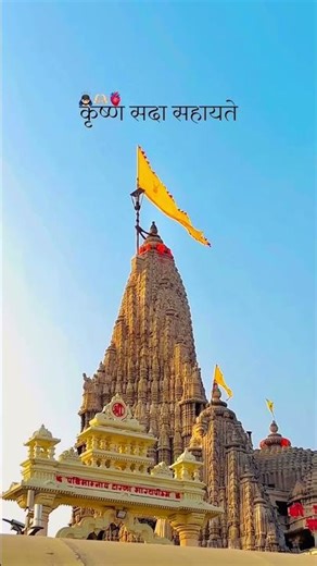 #dwarkadhish #shorts #short #trending #viralvideo #shortvideo #shortsvideo#youtubeshorts #viral