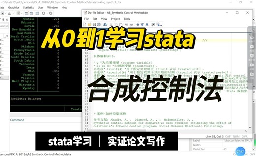 合成控制法-stata命令