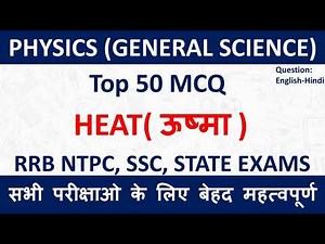 Heat (ऊष्मा) MCQ | Physics MCQ for Competitive Exams | MCQ on Heat | For AAI, ACIO IB, SSC, Railway
