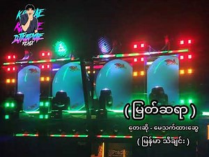 ( မြတ်ဆရာ ) #DJ KO PYAE REMIX #myanmarsong #likeforlikes #news