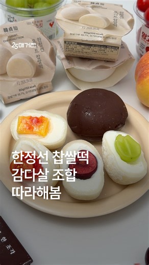한정선 요거트 찹쌀떡 이렇게 먹자🤍
