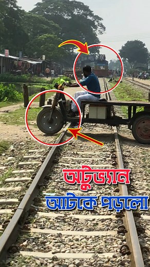 661K views · 1.4K reactions | The bus got stuck on the railway line. #train #journey #viral #reels #pageviralシ゚ #railwaystation | Bd Train Lover 22 | Facebook